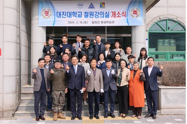 대진대학교가 최근 강원도 최북단 지역인 강원도 철원군 내에 철원강의실을 마련하는 등 대학원 석사과정을 개소해 배움의 길을 열었다. (사진제공=대진대학교)