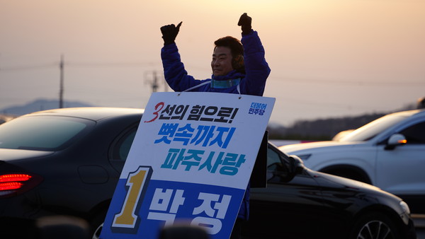 파주시을 더불어민주당 박정 예비후보는 ‘파주·월롱권역 발전비전’을 발표하고, ‘친환경 미래도시 파주, 국가산단 미래도시 월롱’ 실현을 공약했다. (사진제공=박정 의원실)