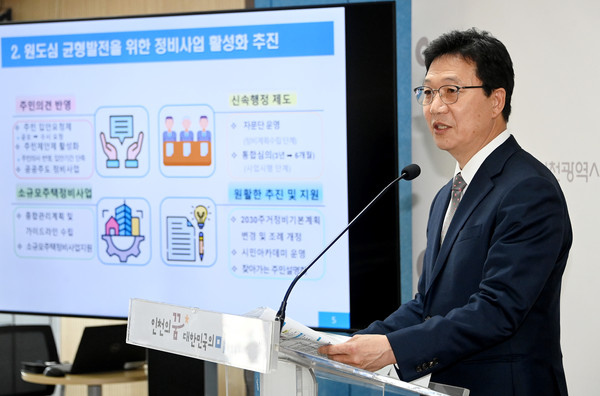 최도수 인천시 도시균형국장이 20일 시청 브리핑룸에서 도시균형국 소관 현안과 관련해 기자브리핑을 하고 있다. (사진제공=인천시청)