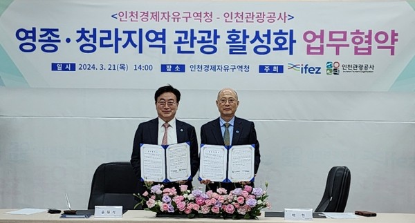 인천경제자유구역청과 인천관광공사는 영종·청라 지역의 관광 활성화를 위해 21일 업무협약(MOU)을 체결했다. (사진제공=인천경제자유구역청)