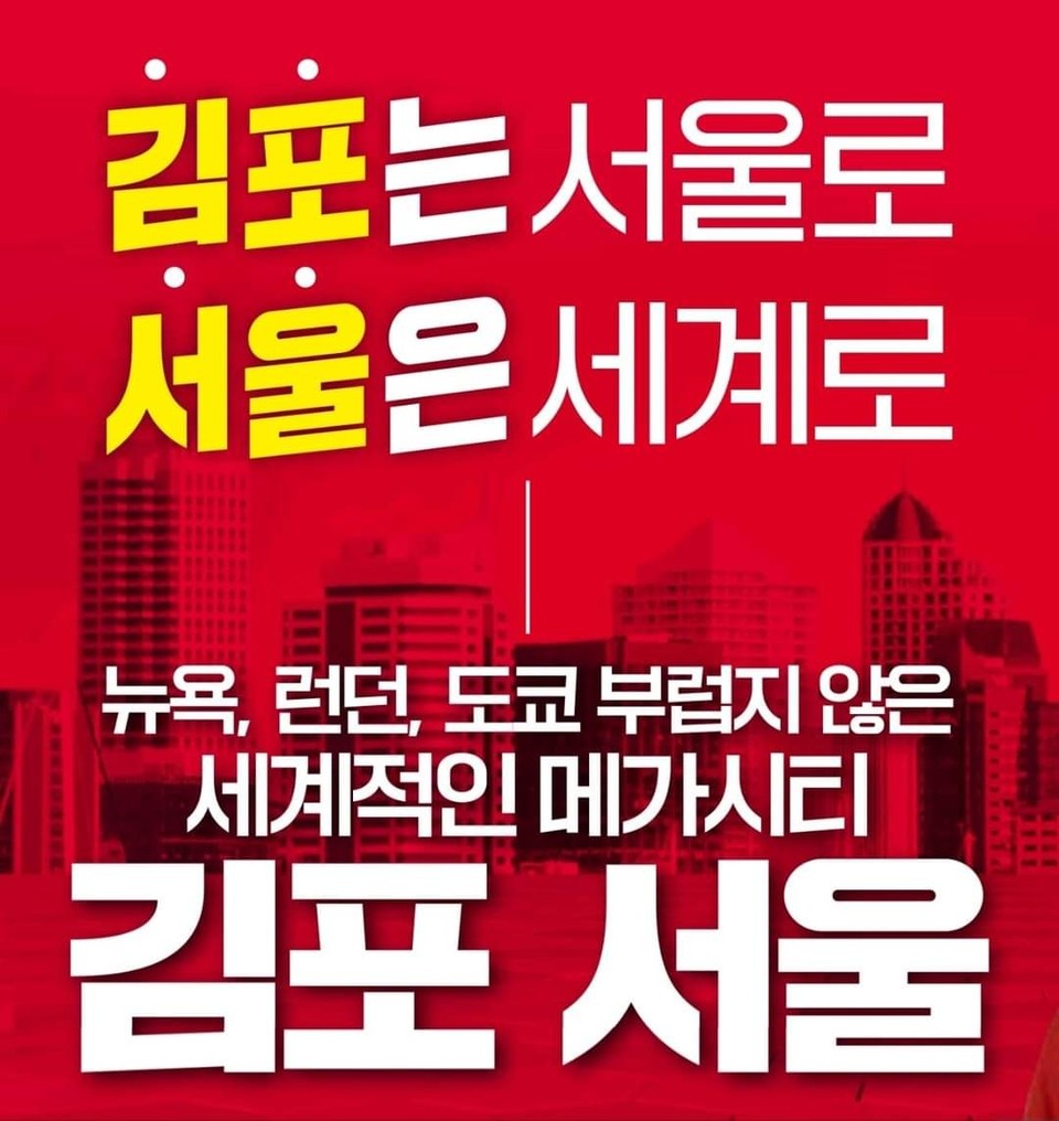 국민의힘 김포시을 홍철호 후보가 ‘김포서울 통합’을 위한 행정안전부의 김포시민 주민투표 계획을 내부적으로 검토하고 있다고 24일 밝혔다. (사진=홍철호 후보 페이스북)