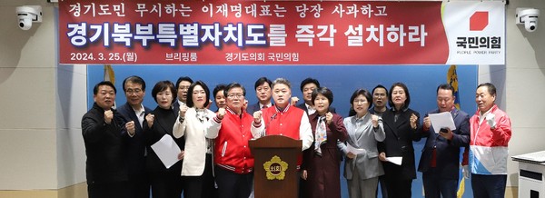 경기도의회 국민의힘 의원 일동이 25일 