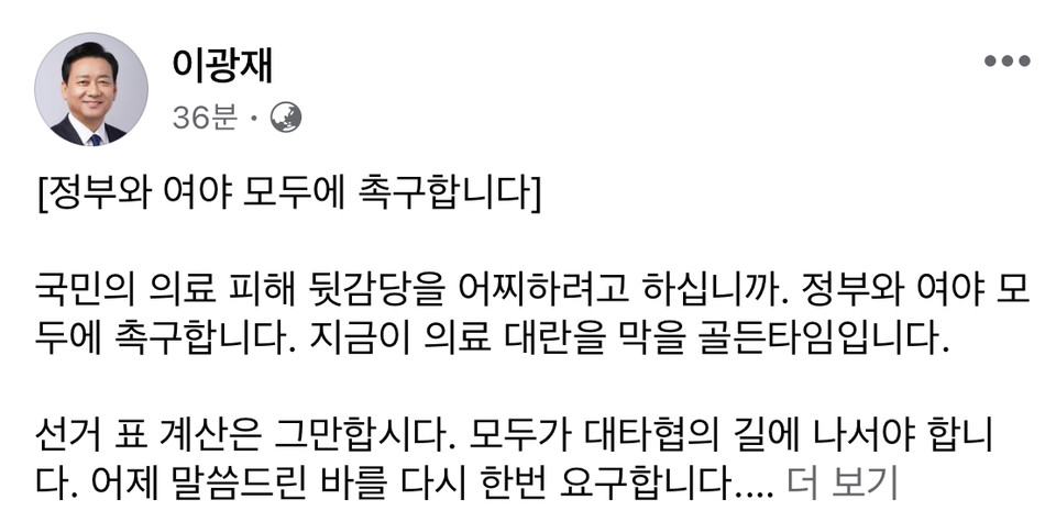 더불어민주당 분당갑 이광재 후보가 25일 "지금이 의료 대란을 막을 골든타임"이라며, 의료 대란에 대해 정부와 여야 모두에 대타협을 촉구했다. (사진=이광재 후보 페이스북)