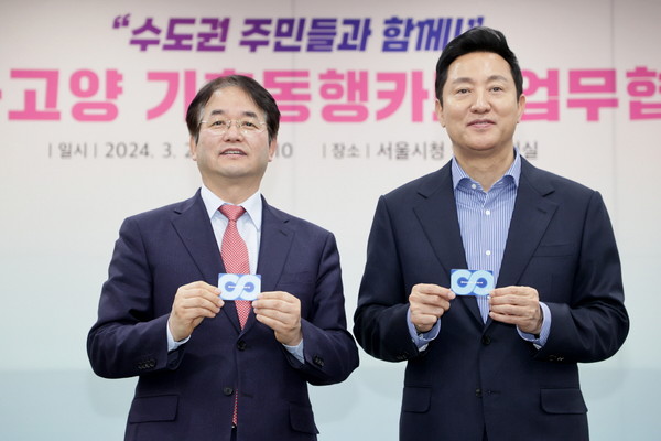 고양시가 서울 기후동행카드에 참여해 서울과 고양을 오가는 대중교통 이용객의 부담이 줄어들 전망이다. (사진제공=고양시청)