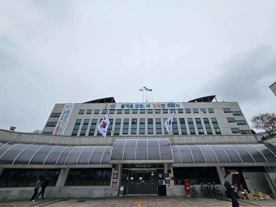 구리시가 2024년 건축물 시가표준액 결정을 위해 15일부터 오는 29일까지 2주간 시가표준액 의견 청취 기간을 운영한다. 사진은 구리시청 전경. (사진=중앙신문DB)