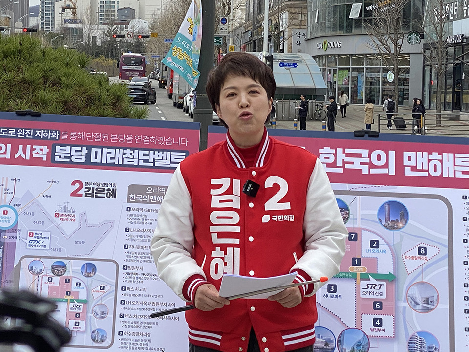 김은혜 국민의힘 분당을 후보가 25일 오리역 광장에서 기자회견을 열어 공약을 발표하고 있다. (사진=장은기 기자)