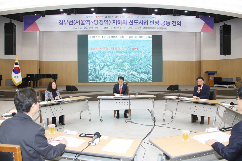 수도권광역급행철도(GTX)-C노선이 올해 하반기 착공하고, 올해 초 경부선 지하화 특별법의 국회 본회의 통과로 사업 추진의 근거가 마련되면서 안양시를 관통하는 철도교통 계획이 가시화되고 있다. 사진은 지난 20일 열린 경부선 지하화 추진협의회. (사진제공=안양시청)
