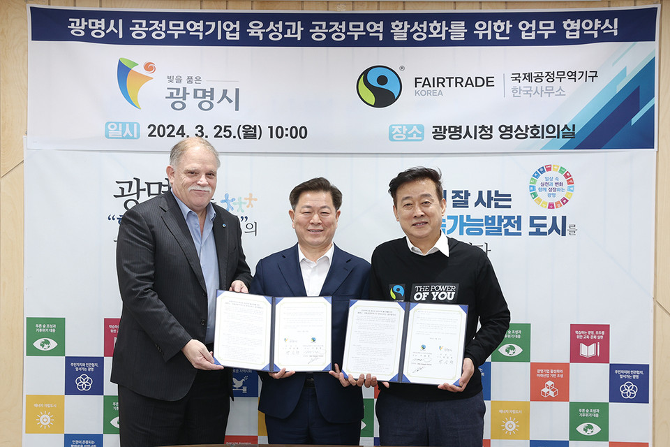 광명시가 25일 오전 시청 영상회의실에서 박승원 시장(사진 가운데), 지동훈 국제공정무역기구 한국사무소 대표(사진 오른쪽), 장자크 그로하 공동대표(사진 왼쪽)가 참석한 가운데 공정무역기업 육성과 공정무역 활성화를 위한 업무협약을 체결했다. (사진제공=광명시청)