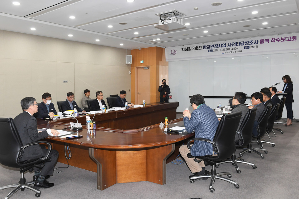 성남시가 25일 시청 탄천관에서 지하철 8호선 판교 연장 타당성조사 용역 착수보고회를 열고 있다. (사진제공=성남시청)