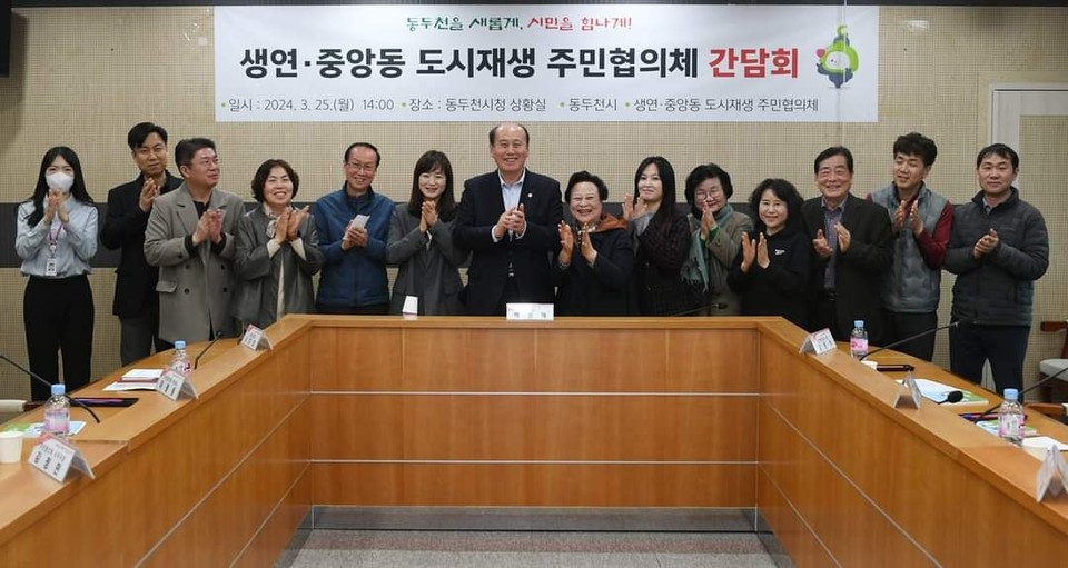 박형덕 동두천시장이 생연·중앙동 도시재생 사업을 통해 "원도심을 새롭게 하고, 시민을 힘나게 할 것"이라고 밝혔다. 사진은 25일 오후 동두천시청에서 열린 '생연·중앙동 도시재생 주민협의체 임원 간담회' 모습. (사진=박형덕 동두천시장 페이스북)