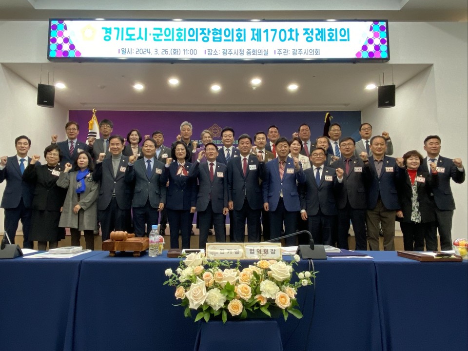 26일 광주시청 8층 중회의실에서 열린 제170차 경기도 시·군의회의장협의회 정례회의에서 수원특례시의회 김기정 의장(협의회장)을 비롯해 주임록 광주시의회 의장 등 시·군 의장들이 기념촬영을 하고 있다. (사진=장은기 기자)