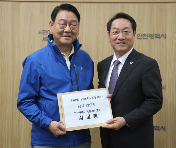 김교흥 후보가 지난 25일 루원시티 초등학교 문제를 해결하기 위해 유정복 인천을 만나 정책건의서를 전달했다. (사진제공=김교흥 후보 캠프)