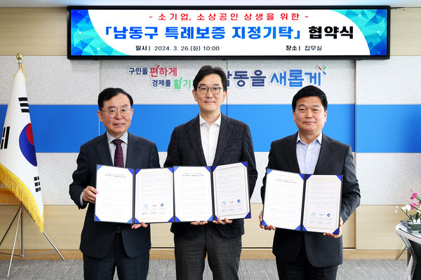 인천 남동구가 26일 인천신용보증재단, 이마트 트레이더스와 남동구 소기업·소상공인의 상생발전을 위한 남동구 특례 보증 지정 기탁 협약을 체결했다. (사진제공=동구청)