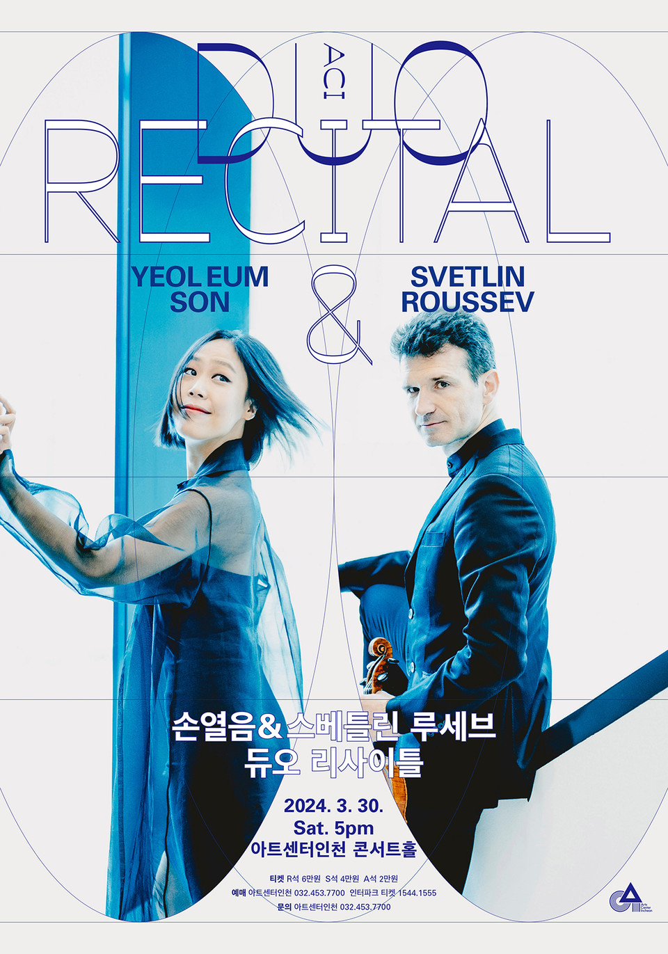 아트센터인천에서는 2024년 앙상블&리사이틀 시리즈의 첫 시작으로 ‘손열음&스베틀린 루세브 듀오 리사이틀’을 오는 30일 오후 5시 아트센터인천 콘서트홀에서 개최한다. (사진제공=아트센터인천)