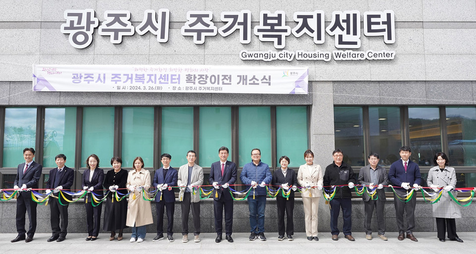 광주시가 26일 광주시 주거복지센터를 확장 이전해 개소했다. (사진제공=광주시청)