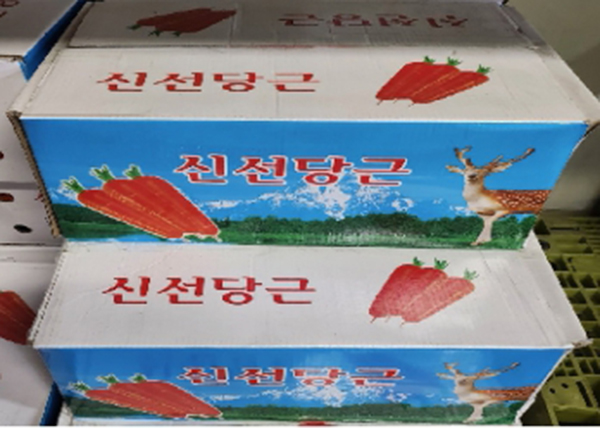 잔류농약이 기준치보다 초과 검출된 수입 당근이 회수 조치됐다. (사진제공=식약처)