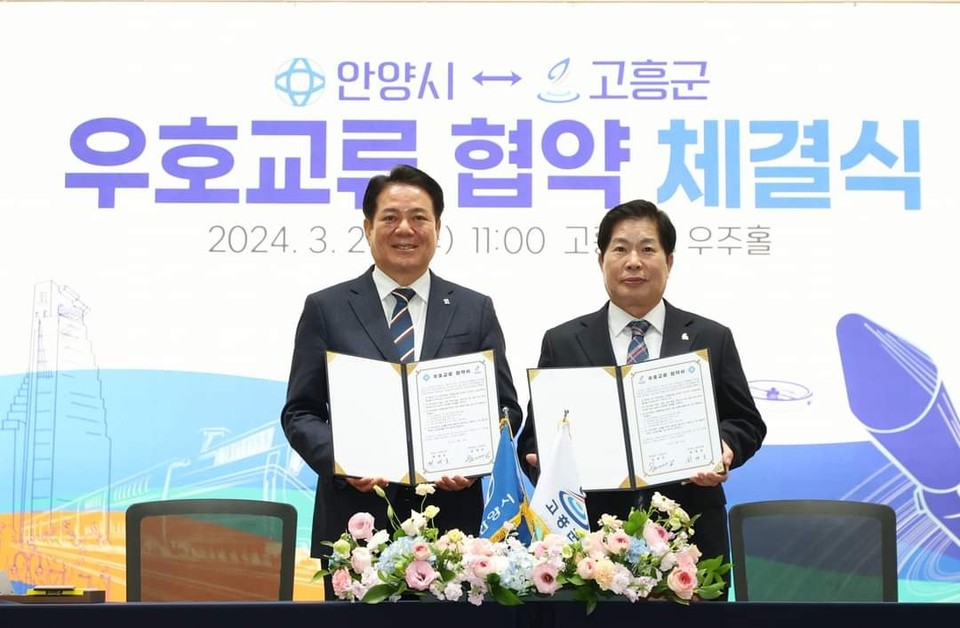 최대호 안양시장이 전라남도 고흥군과 가진 우호 결연 협약식에서 고흥군과 안양시가 희망찬 미래의 좋은 이웃이 되길 기대한다고 말했다. (사진=최대호 안양시장 페이스북)