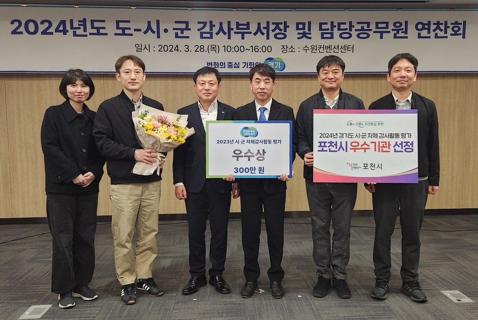 포천시가 2024년 경기도 주관 31개 시·군 자체감사활동 평가에서 우수기관으로 선정됐다. (사진제공=포천시청)