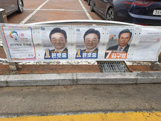 구리시선관위의 국민의힘 나태근 후보의 벽보 대신 더불어민주당 소속 1번 후보의 벽보만 두 장 연달아 게시해 논란이다. 사진은 구리시 국민의힘 나태근 후보가 누락된 선거 벽보. (사진제공=나태근 후보 캠프)