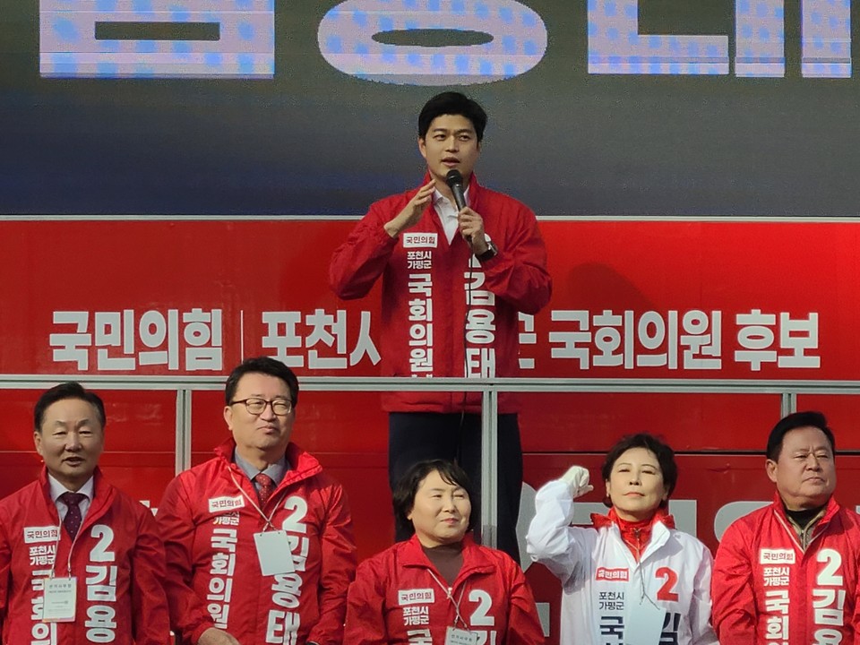국민의힘 김용태 후보는 29일 포천 신읍사거리에서 도‧시의원 및 당원들과 함께 출정식을 갖고 본격적인 유세에 돌입했다. (사진=김성운 기자)