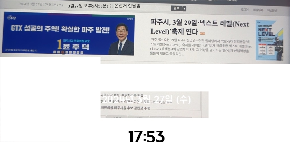파주시甲 국민의힘 박용호 후보 선거승리캠프는 29일 더불어민주당 윤후덕 후보를 선거법 위반 혐의로 파주시선거관리위원회에 고소했다. (사진제공=박용호 후보 캠프)