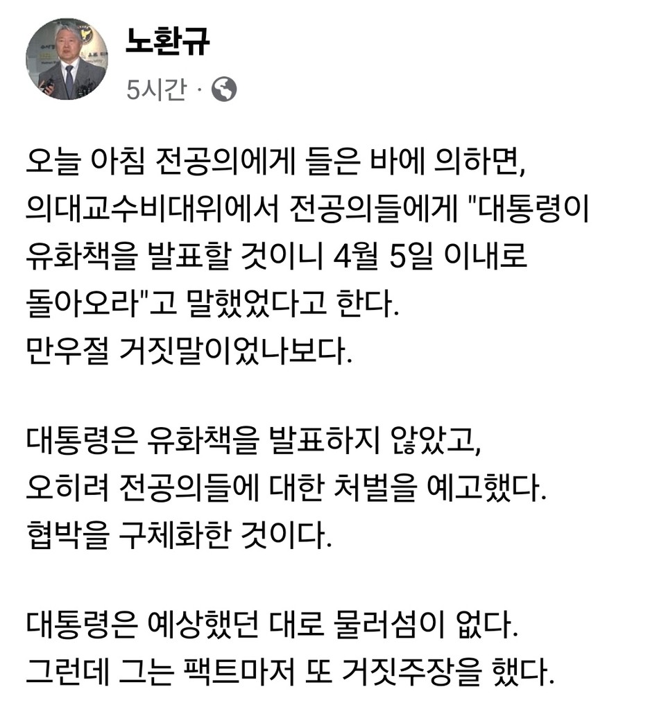 노환규 전 대한의사협회장이, 윤석열 대통령의 1일 의료개혁 담화에 대해 "대통령은 유화책을 발표하지 않았고, 오히려 전공의들에 대한 처벌을 예고했다"며 "협박을 구체화한 것"이라고 반박했다. (사진=노환규 전 대한의사협회장 페이스북)