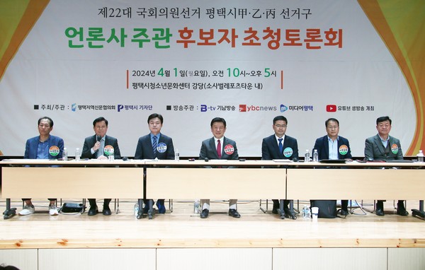 평택시기자단과 평택시지역신문협의회가 주관한 평택시 갑·을·병 선거구 후보자 초청 토론회가 지난 1일 청소년문화센터 강당에서 개최됐다. (사진제공=평택시기자단)