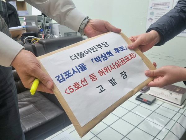 홍철호 후보 인사가 부천지청에 박상혁 후보 고발장을 접수하고 있다. (사진제공=홍철호 후보실)