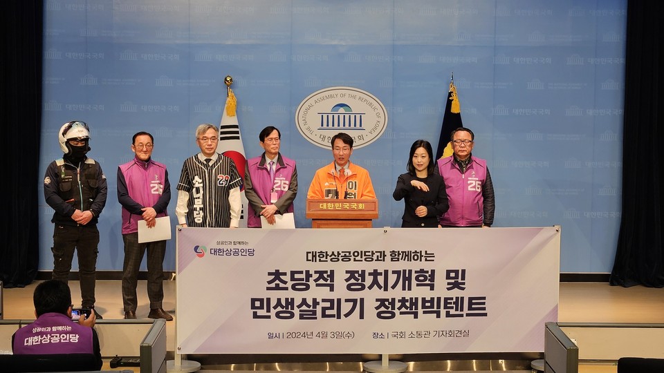 이원욱 개혁신당 화성정 후보가 3일 국회 소통관에서 대한상공인당과 함께 초당적 정치개혁과 민생살리기 정책빅텐트 발표 기자회견을 가졌다. (사진제공=이원욱후보실)