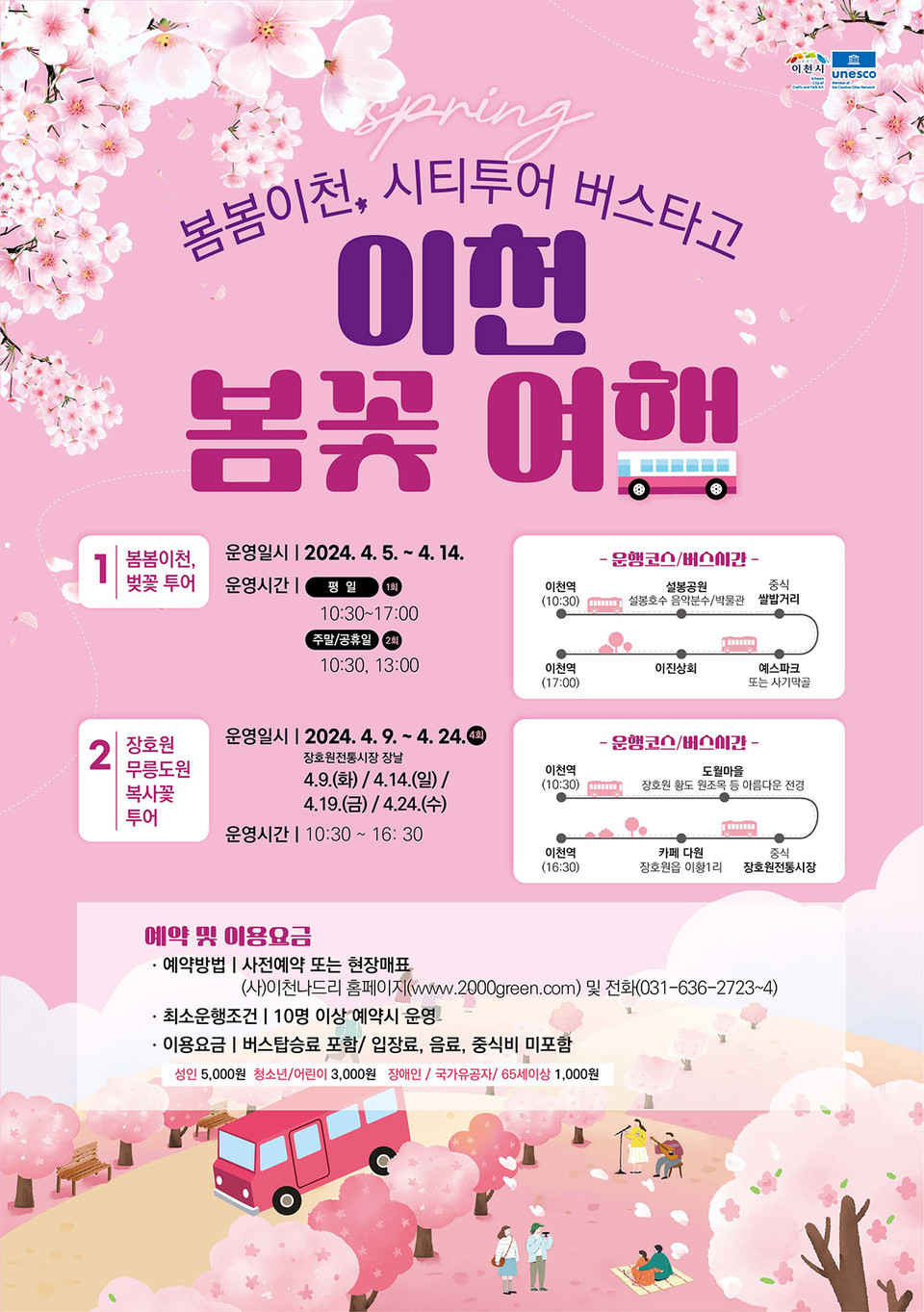이천시가 설봉공원과 장호원 도월마을을 배경으로 설봉공원 음악분수와 이천도자기, 전통시장 콘텐츠를 더해 감성 시티투어 버스를 운영하기로 했다. (사진제공=이천시청)