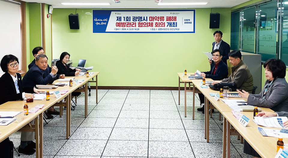 광명시가 3일 오후 광명시보건소에서 ‘제1회 광명시 마약류 폐해 예방관리 협의체’ 회의를 개최했다. (사진제공=광명시청)
