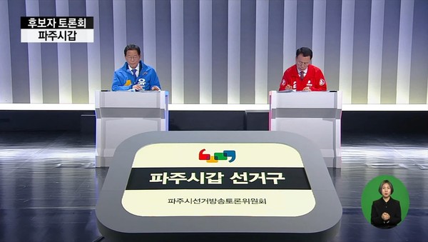 파주甲 여야 후보들은 지난 2일 방송토론회에 참석, 파주 3호선 지하철 예타 조사와 경기도 분도 문제 등을 놓고 정면 충돌했다. (사진제공=박용호 후보 캠프)