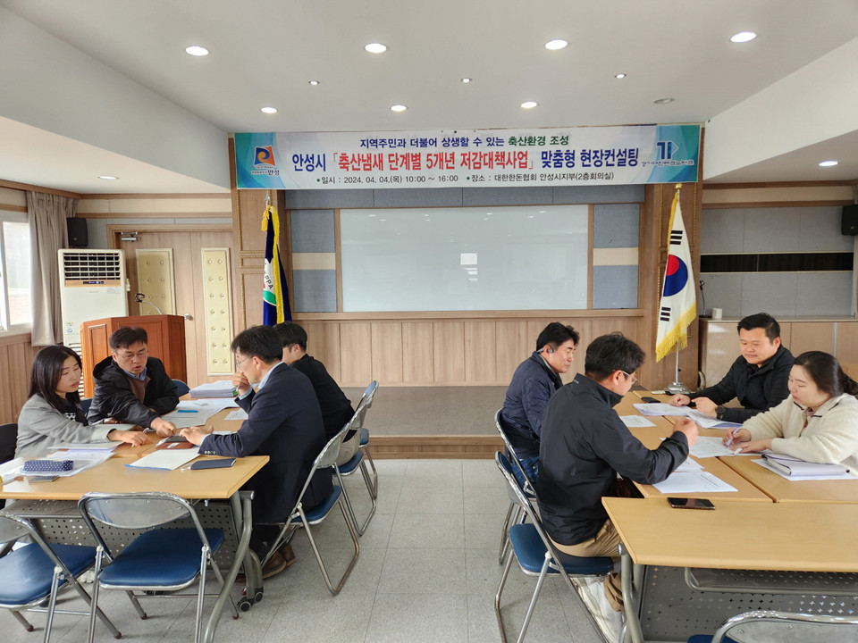 안성시가 4일 안성시 축산냄새 단계별 5개년 저감대책사업 현장컨설팅을 대한한돈협회 안성시지부 대회의실에서 실시했다. (사진제공=안성시청)