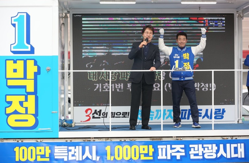 더불어민주당 파주시乙 박정 후보의 유세장에 명품배우인 유동근 씨가 나타나 박 후보가 파주 K-컬쳐‘ 도입 ’적임자‘라며 몰빵으로 ‘3선 의원을 만들어달라며 지지를 호소했다. (사진=박정 후보 캠프)
