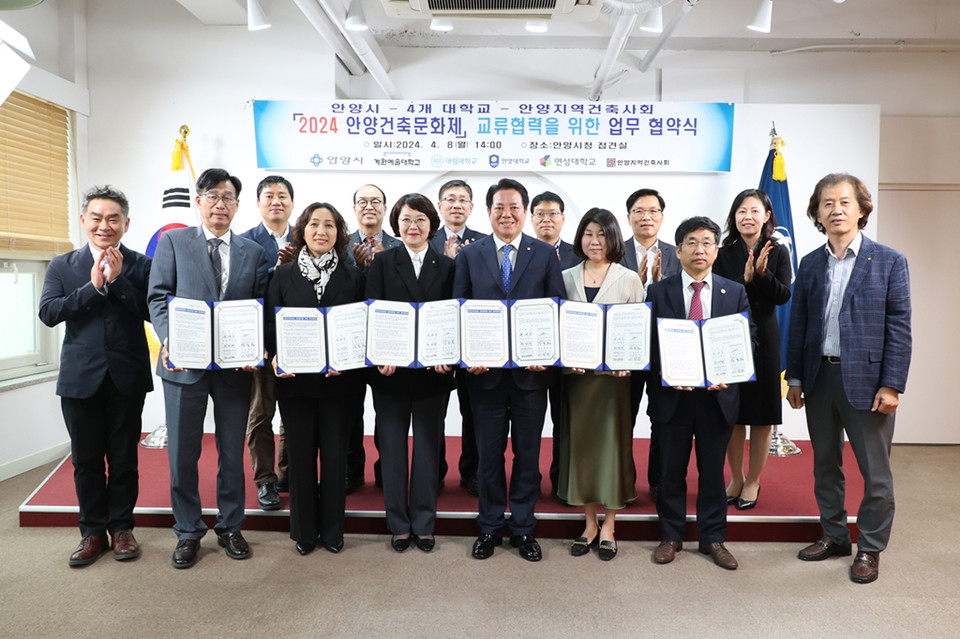 안양시가 8일 시청 3층 접견실에서 계원예대, 대림대, 안양대, 연성대 등 4개 대학 및 안양지역건축사회와 업무협약을 체결했다. (사진제공=안양시청)