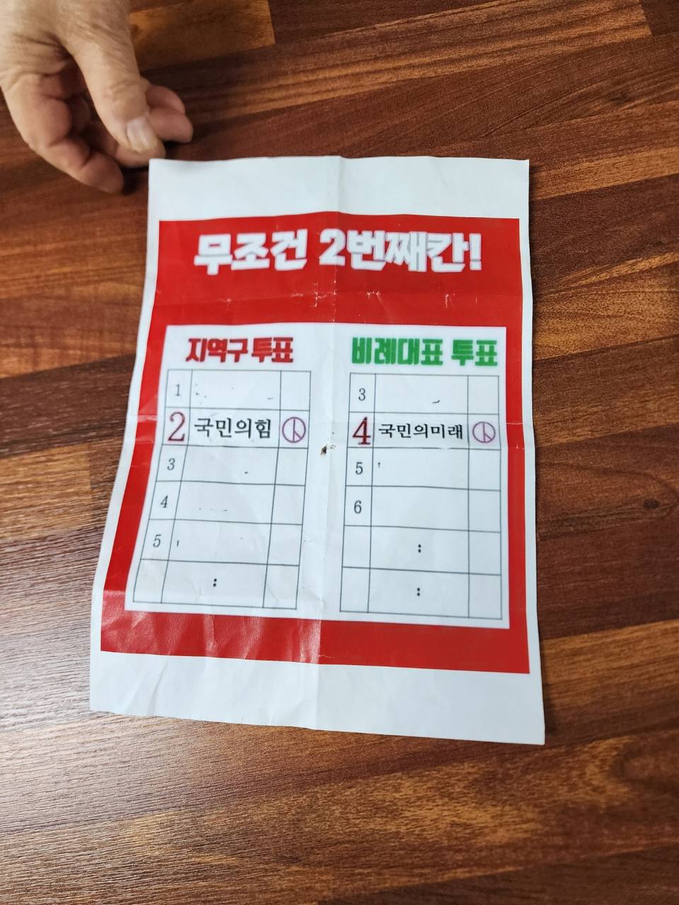 하남시 한 지역구 경로당에 특정 정당 지지를 암시하는 불법 인쇄물이 돌고 있어 선거관리위원회가 확인에 나섰다. (사진제공=추미애 후보 캠프)
