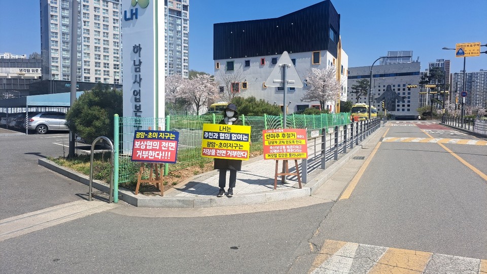 하남시 광암초이산업단지비상대책위원회는 9일 한국토지주택공사(LH) 하남사업본부를 방문, LH가 주민과의 약속을 지키지 않는다고 반발하는 1인시위를 벌이고 있다. (사진=장은기 기자)