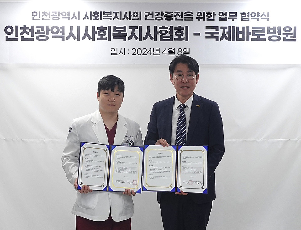 보건복지부 지정 관절전문병원 국제바로병원이 인천광역시사회복지사협회와 인천광역시 사회복지사 회원들의 건강증진을 위한 업무협약식을 가졌다. (사진제공=국제바로병원)