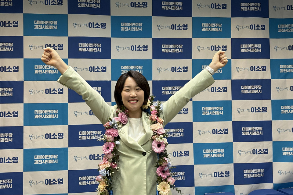 의왕·과천시 선거구 더불어민주당 이소영 후보가 재선에 성공했다. (사진제공=이소영 후보 캠프)
