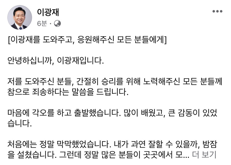더불어민주당 이광재 후보가 11일 "저를 도와주신 분들, 간절히 승리를 위해 노력해 주신 모든 분들께 참으로 죄송하다는 말씀을 드린다"고 말했다. (사진=이광재 후보 페이스북)