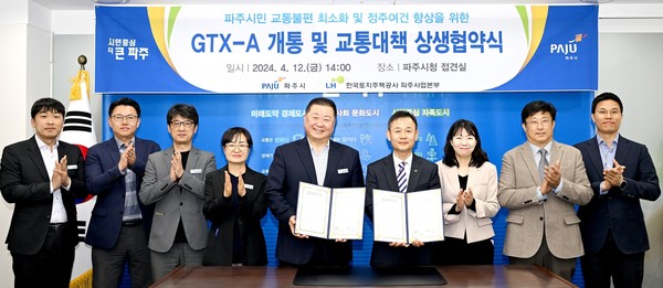 파주시와 LH 파주사업본부는 ‘수도권 광역급행철도(GTX)-A 개통 및 파주운정3지구 교통대책 마련을 위한 상생 업무협약’을 체결, 안전하고 쾌적한 교통문화를 조성에 협력키로 했다. (사진제공=파주시청)