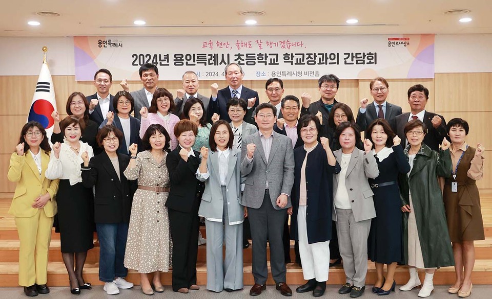 지난 15일 용인특례시청 비전홀에서 열린 처인구 초등학교 교장 간담회에 참석한 이상일 용인특례시장과 학교 관계자들의 모습. (사진제공=용인시청)