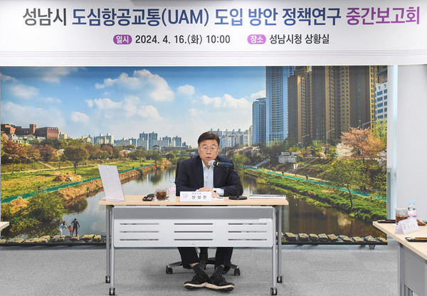 신상진 성남시장이 16일 성남시 도심항공교통(UAM) 도입 방안 정책연구 중간보고회에서 인사말을 하고 있다. (사진제공=성남시청)