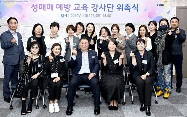 파주시는 젠더 폭력이 없는 성 평등한 도시 조성을 위해 성매매 예방 교육 강사단 16명 위촉, 안전한 도시 만들기에 나섰다. (사진제굥=파주시청)
