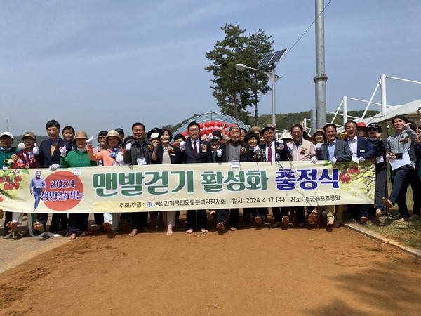 17일 오전 11시 양평 개군레포츠공원 게이트볼장에서 맨발걷기운동본부 양평지회 ‘2024 생명살리는 맨발걷기 활성화 출정식’을 가졌다. (사진=장은기 기자)