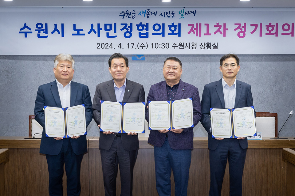 수원시 노사민정협의회는 17일 수원시청 상황실에서 2024년 제1차 수원시 노사민정협의회 정기회의를 열고, ‘2024년 수원시 노사민정 공동선언’을 채택했다. (사진제공=수원시청)