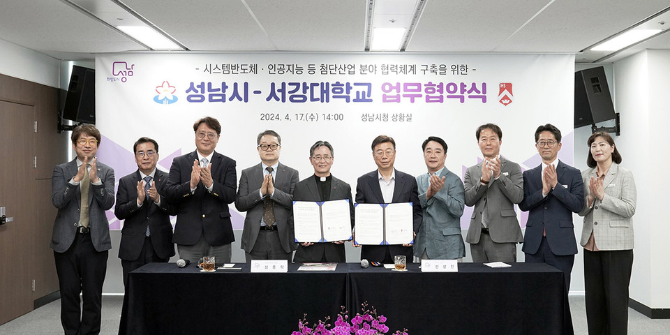 신상진 성남시장과 심종혁 서강대 총장 등 관계자들이 17일 성남시청에서 시스템반도체·인공지능 등 첨단산업 분야 맞춤형 인재 양성 및 협력체계 구축을 위한 업무협약을 체결했다. (사진제공=성남시청)
