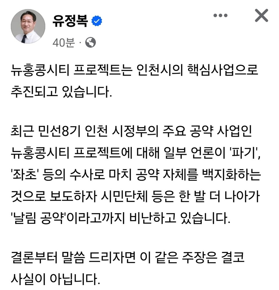 유정복 인천시장이 18일 "뉴홍콩시티 프로젝트가 정상 추진되고 있다며 조만간 마스터플랜 발표도 있을 예정"이라고 밝혔다. (사진=유정복 인천시장 페이스북)