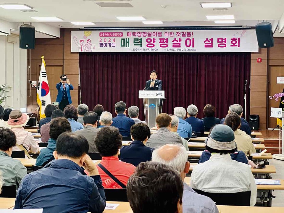 양평군은 18일 양평읍사무소 3층 대회의실에서 ‘2024 찾아가는 매력양평살이 설명회’를 개최했다. (사진제공=양평군청)