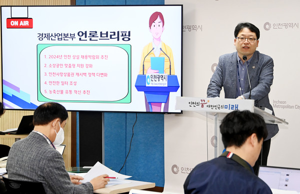 박찬훈 경제산업본부장이 18일 시청 브리핑룸에서 경제산업본부 소관 현안과 관련해 기자브리핑을 하고 있다. (사진제공=인천시청)
